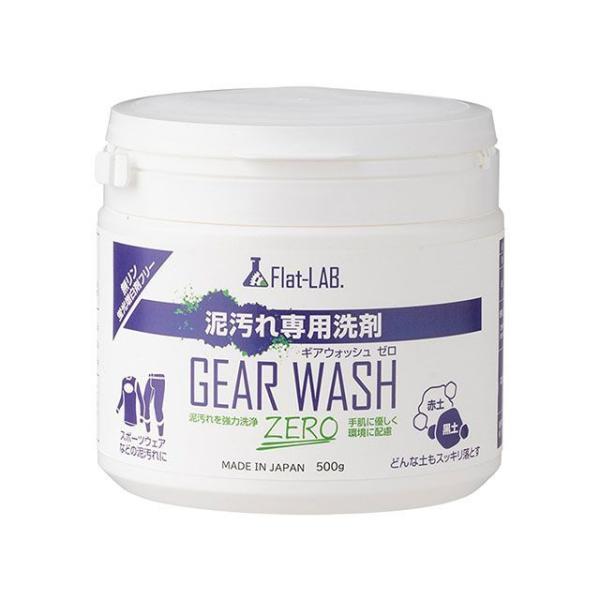 フラットラボ GEAR WASH ZERO 500g メーカー在庫あり Flat-LAB.