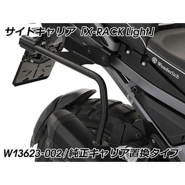 ワンダーリッヒ R1300GS Adventure サイドキャリア X-RACK LightR130...