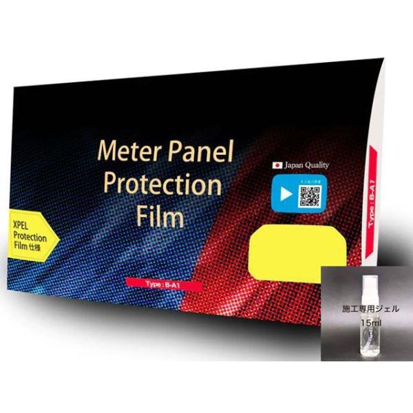 プロテクス メーター保護フィルム 施工専用ジェル付き B-A1G Protecs