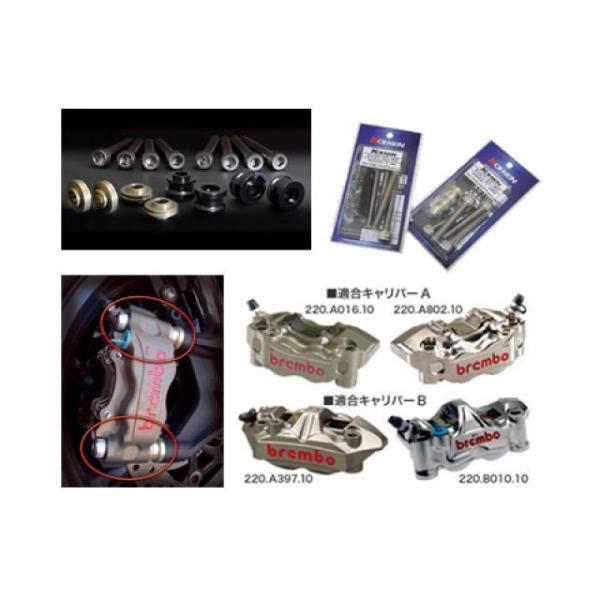 コーケン ブレンボ ラジアルマウントキャリパー用カラーキット キャリパーA/ディスク径：φ320（3...
