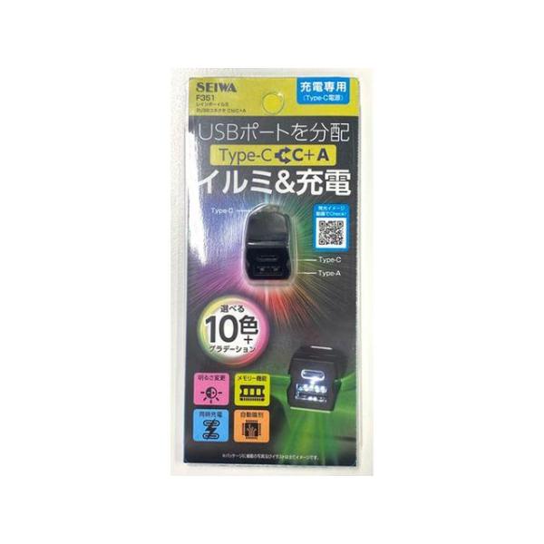 セイワ レインボーイルミ2USBコネクタ CtoC＋A メーカー在庫あり SEIWA