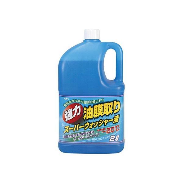 古河薬品工業 KYK 強力油膜とり スーパーウォッシャー液2L メーカー在庫あり KYK