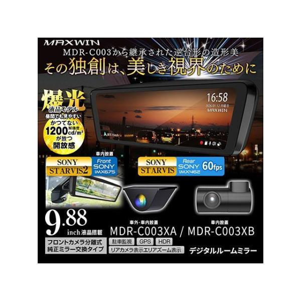 MAXWIN 純正交換タイプ9.88インチデジタルインナーミラー/リアカメラ車外タイプ MAXWIN