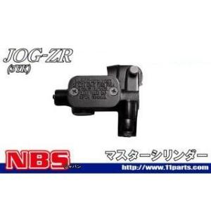 エヌビーエス ジョグZR ジョグZR（3YK）マスターシリンダー NBS