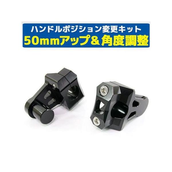 正規品／ライズコーポレーション 汎用 汎用 バーマウントライザー 22.2mm 50mmアップ 可変...