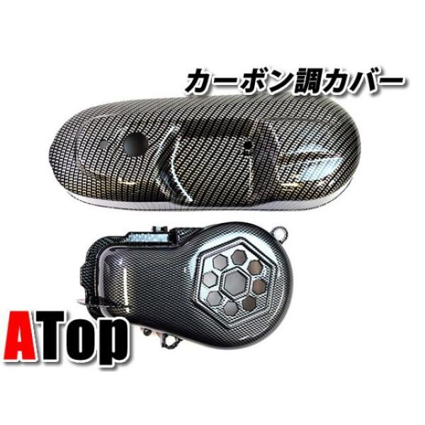 エートップ カーボン調 クランクケースカバー ファンカバーセット JOG50 ジョグ50 3KJ Z...