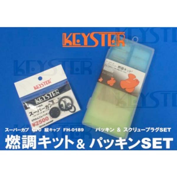 キースター スーパーカブC70Z HONDA C70Z用燃調キット＆8穴燃料コックパッキンセット K...