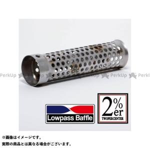 ツーパーセンター 汎用 ローパスバッフル 仕様 一般的な2インチ（50.8φ）マフラー用 2%ER