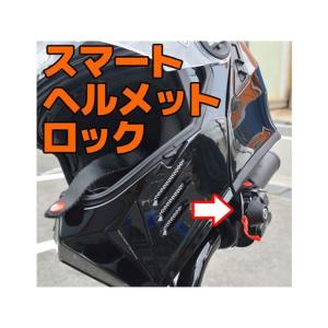 正規品／リドロック スマートヘルメットロック リッドロックス マットブラック ハーレー用 Lidlox バイク｜モトメガネ2号店