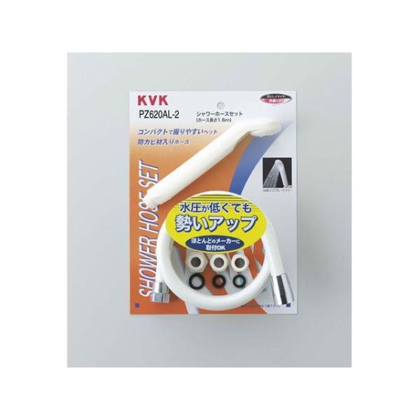 ケーブイケー PZ620AL-2 シャワーセット 低圧用アタッチメント付 KVK