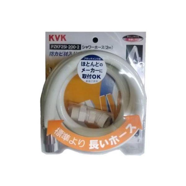 ケーブイケー PZKF2SI-200-2 シャワーホース 白アタッチ付2m KVK