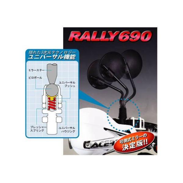 ラリー 汎用 RALLY690 ミラー タイプ 左 メーカー在庫あり RALLY