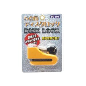正規品／スターアロー PS-104ディスクロック STAR ARROW バイク｜motoride
