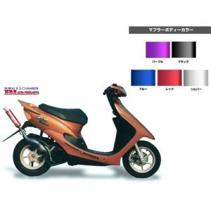 エヌビーエス ライブDio/ZX ユーロチャンバー ライブDio AF34/35