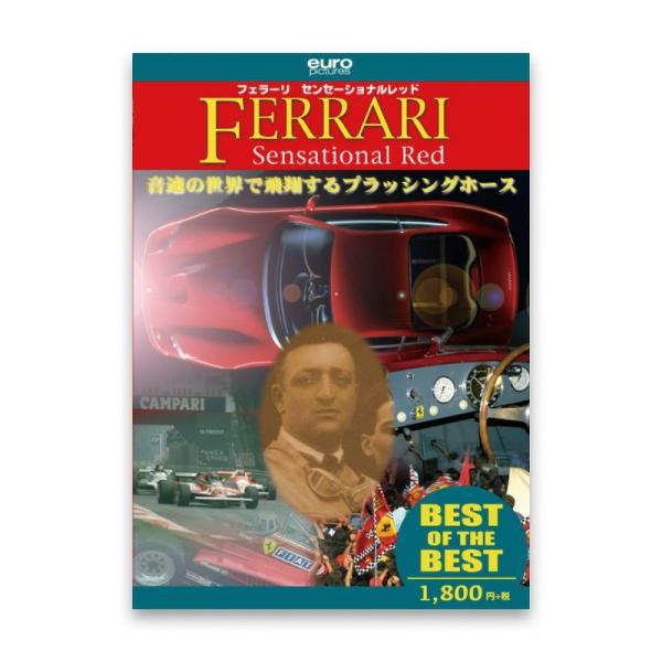 DVD ユーロピクチャーズ 【BEST】フェラーリ　センセーショナルレッド モータースポーツ 雑貨 ...