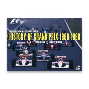 DVD ユーロピクチャーズ HISTORY OF GRAND PRIX1990-1998 / FIA F1世界選手権1990年代総集編｜motorimoda