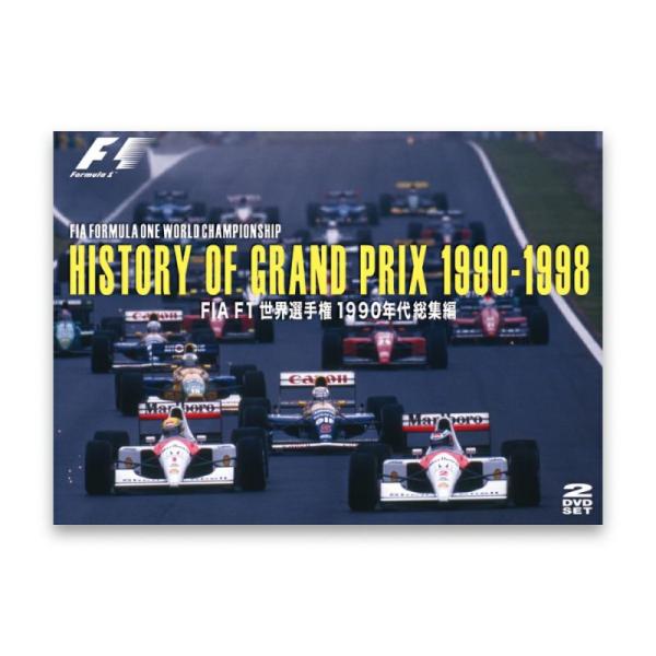 DVD ユーロピクチャーズ HISTORY OF GRAND PRIX1990-1998 / FIA...