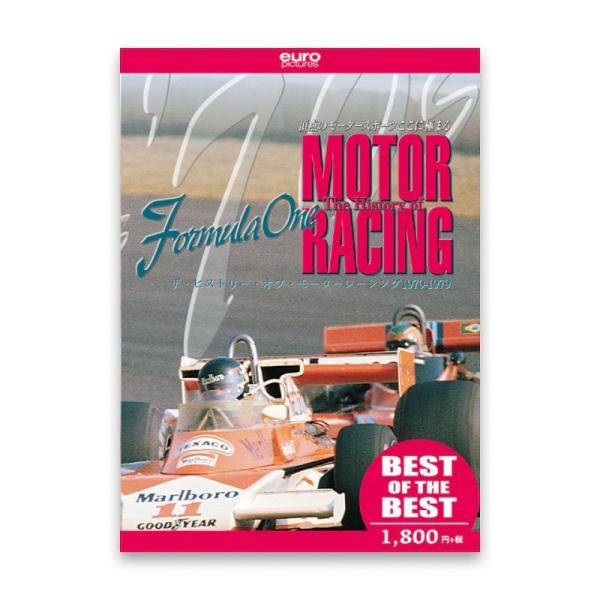 DVD ユーロピクチャーズ 【BEST】ザ・ヒストリー・オブ・モーターレーシング 1970-1979...