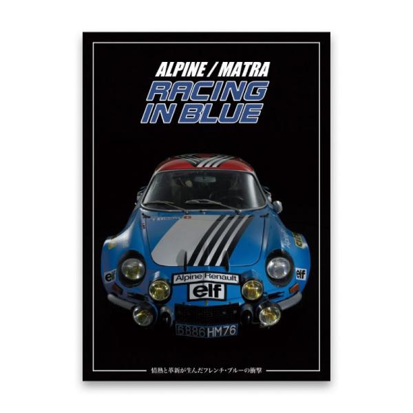 DVD ユーロピクチャーズ ALPINE / MATRA RACING IN BLUE モータースポ...