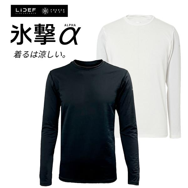 アンダーウェア フリーズテック 氷撃α 冷感シャツ 長袖クルーネック バイク 熱中症対策 ひんやりシ...