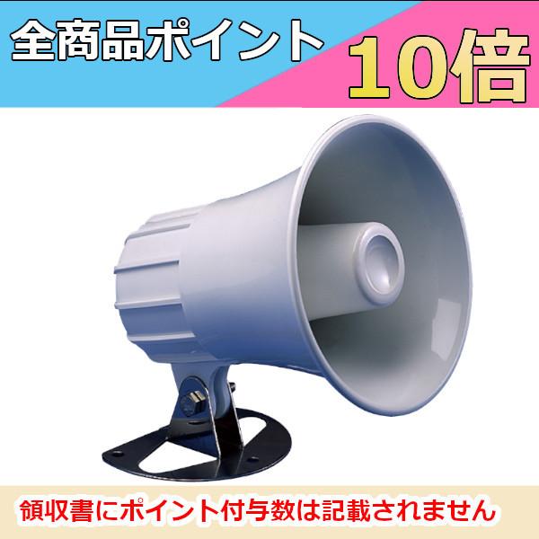 スタンダードホライゾン　220SW 　大音量拡声器 STANDARD HORIZON 無線機・インカ...