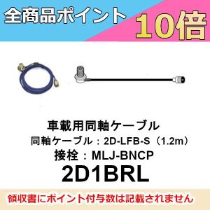 第一電波工業 SG9500M 144/430/1200MHz帯高利得 3バンド モービル