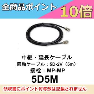 第一電波工業 ダイヤモンドアンテナ SG7900 144/430MHz帯高利得 2