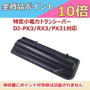 アルインコ DR-03SX 29Mhzトランシーバー ALINCO DR-03SX (10W) 29MHz帯モノバンドトランシーバー