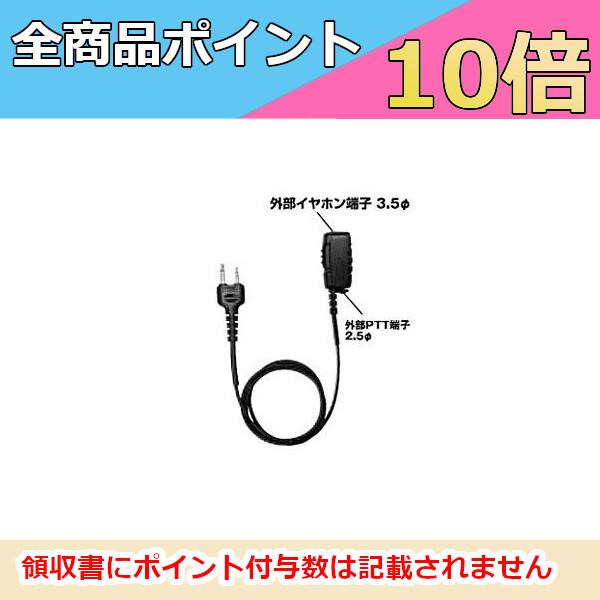 マイク付コネクター　CEM-EX1K/コメット（COMET） トランシーバー 無線機