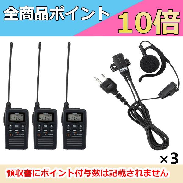 インカム　アルインコ 特定小電力トランシーバー+イヤホンマイク DJ-CH202L+EME-652M...