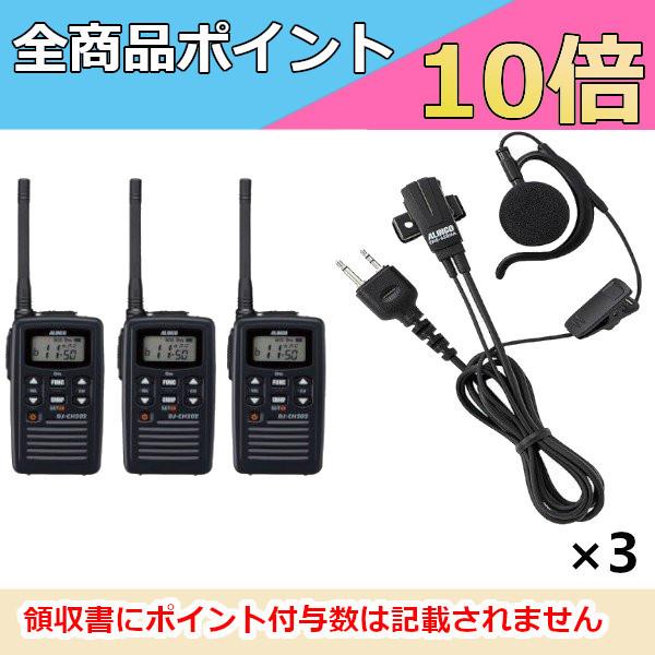 インカム　アルインコ 特定小電力トランシーバー+イヤホンマイク DJ-CH202M+EME-652M...