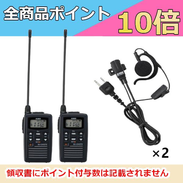 インカム　アルインコ 特定小電力トランシーバー+イヤホンマイク DJ-CH272L+EME-652M...