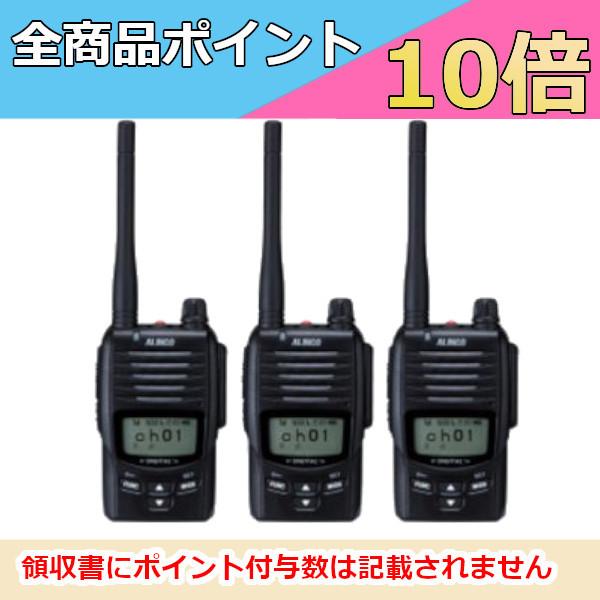 インカム　5W ハンディトランシーバー　DJ-DP50H　1500mAh　3台セット　デジタル簡易無...