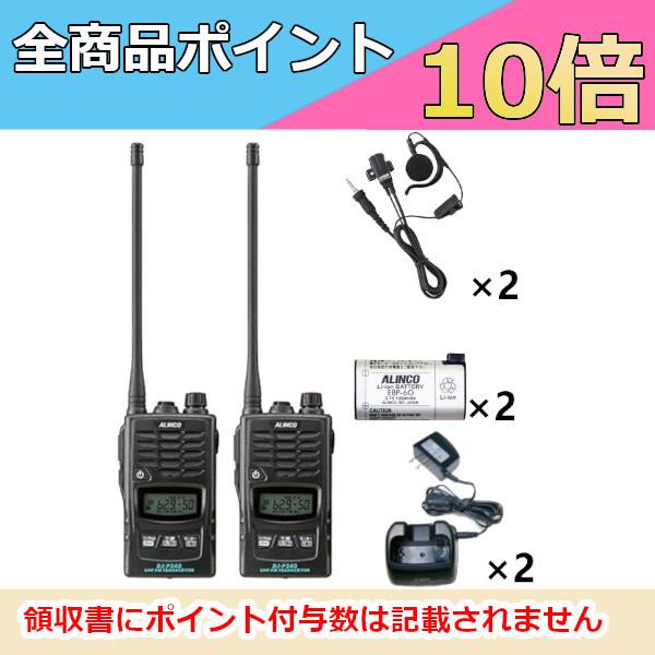 インカム　アルインコ　DJ-P240L+充電器+バッテリー+イヤホンマイク　2台セット　無線機