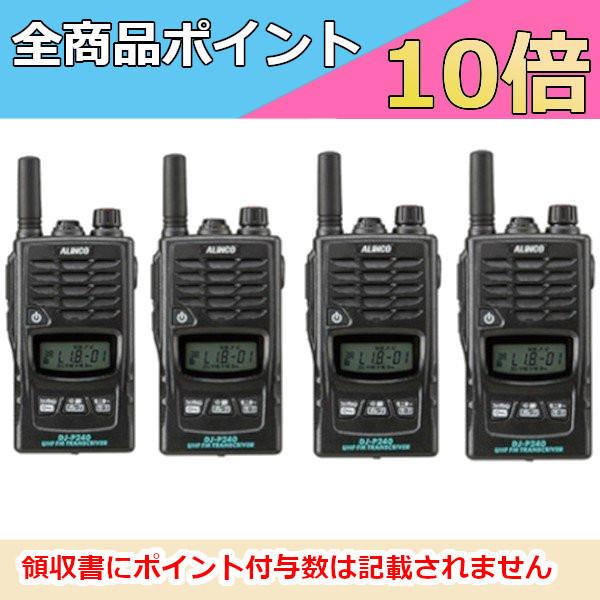 インカム　アルインコ　特定小電力トランシーバー DJ-P240S　4台セット　ショートアンテナ　交互...