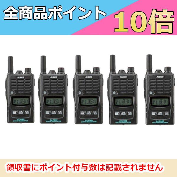 インカム　アルインコ　特定小電力トランシーバー DJ-P240S　5台セット　ショートアンテナ 交互...