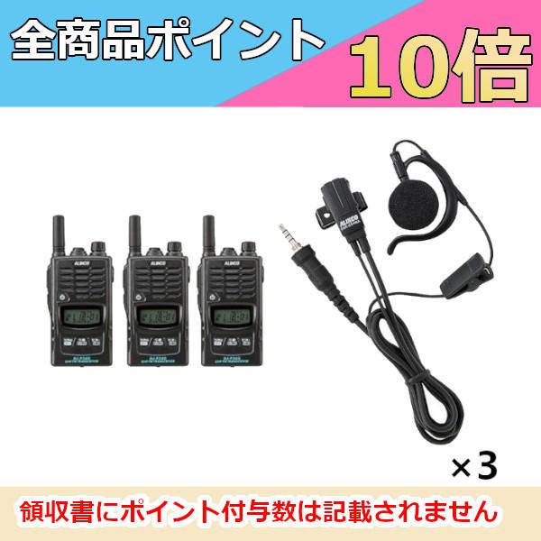 インカム　アルインコ　特定小電力トランシーバー DJ-P240S+EME-654MA 3台セット シ...