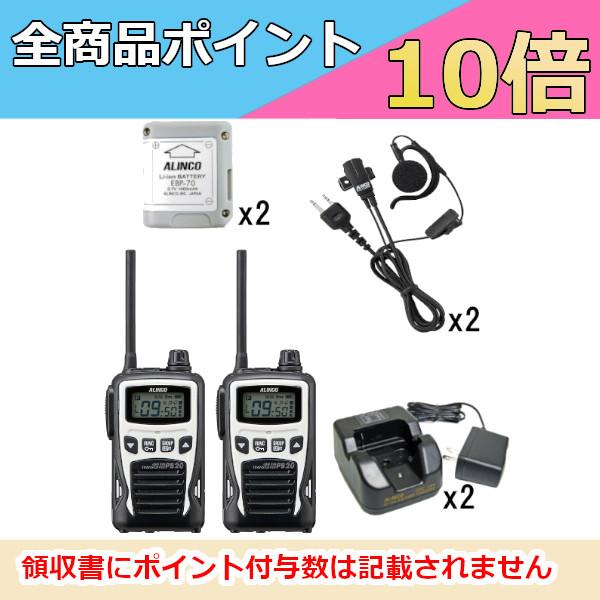 インカム　ALINCO 特定小電力トランシーバー+バッテリー+充電器+イヤホンマイクセット DJ-P...