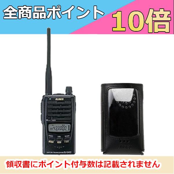 アマチュア無線機 ＆ ソフトケースセット　アルインコ　DJ-S42　アマチュア無線機　430MHz ...