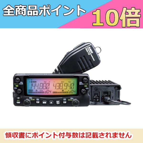 アマチュア無線機 アルインコ DR-735DS（DR735DS）144/430MHz 20W FM ...