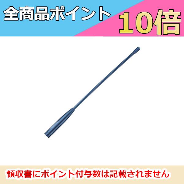 インカム　EA-154　アルインコ　DJ-X8/X81/X11用　アンテナ　無線機　トランシーバー　...