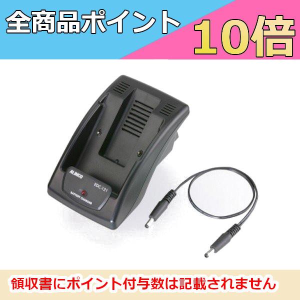 シングル充電器セット　EDC-121R　連結充電スタンド　 アルインコ　トランシーバー　無線機　イン...