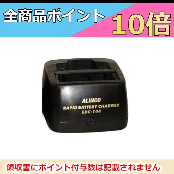 インカム　 EDC-144R　アルインコ　DJ-S17/S47/S57L用 連結充電スタンド　トラン...