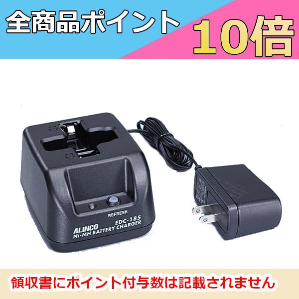 DJ-PX3/RX3,PX31/RX31シリーズ シングル充電器セット　EDC-185A アルインコ...
