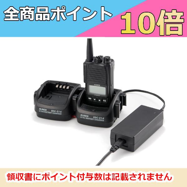 DJ-DPS70/DJ-DPS71対応　連結充電用 ACアダプター　EDC-188　アルインコ　トラ...