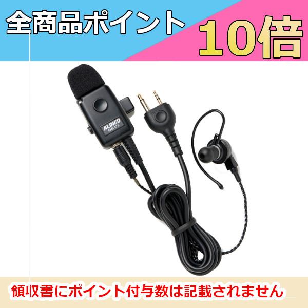 EME-57A　アルインコ 耳掛け型 イヤホンマイク　PTTロック付き 同時通話対応 ミミカケ式（化...