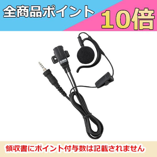 アルインコ　EME-654MA　耳かけ型 イヤホンマイク １軸４極ねじ込み式  【EME-59A/E...
