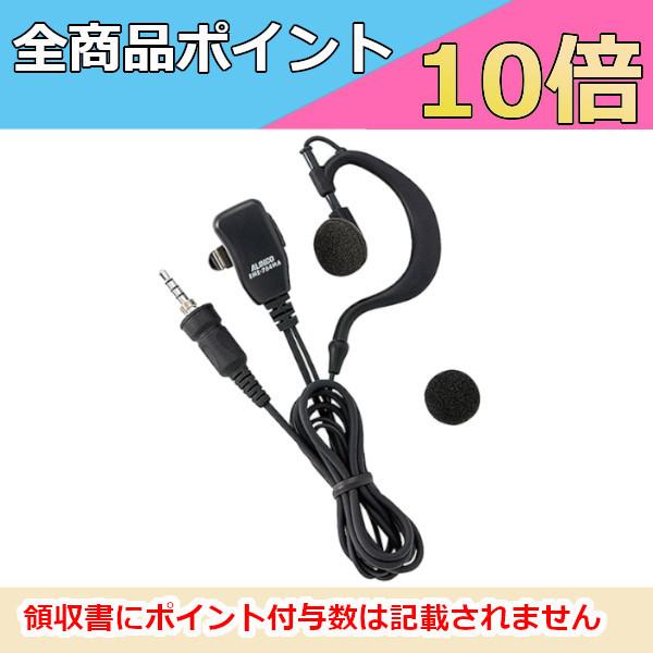 アルインコ 耳かけ式 オープンエア型 イヤホンマイク EME-764MA　1軸4極ねじ込み式 トラン...