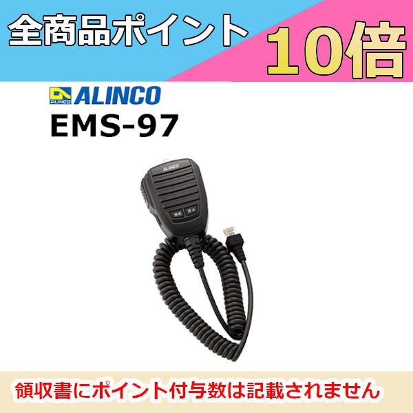 アルインコ EMS-97（EMS97） 防水型 スピーカーマイク（DR-DPM80の標準付属品）　無...