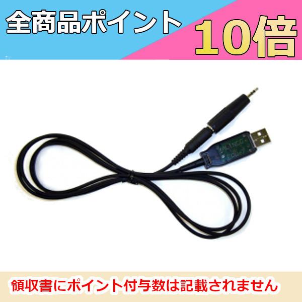 PC接続ケーブル　ERW-7 （3.5φ-USBケーブル）パソコンと無線機を接続　アルインコ　トラン...